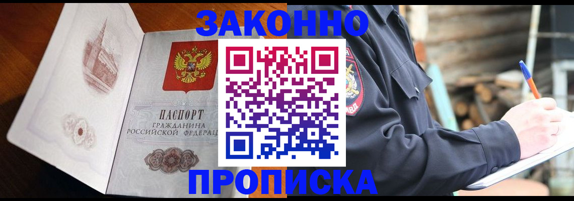прописка паспорт в Невеле