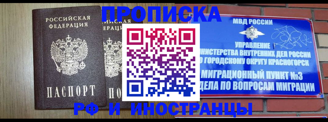 прописка в квартире в Невеле