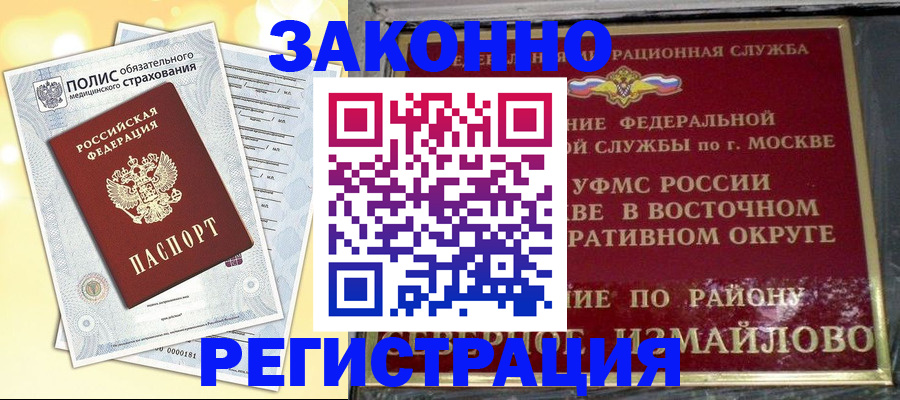 временная регистрация в квартире в Невеле